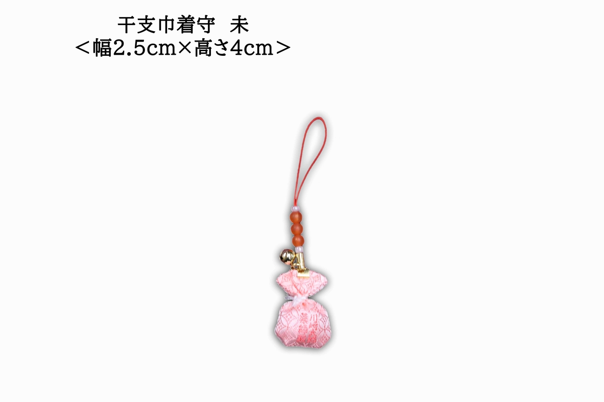 干支巾着守8　未（裏